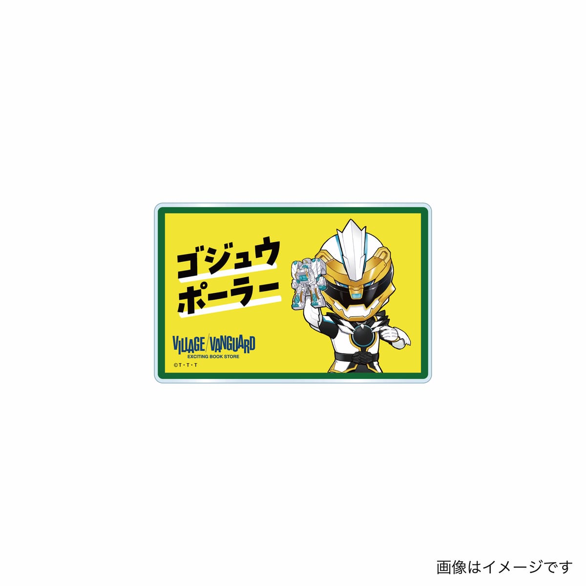 【ナンバーワン戦隊ゴジュウジャー】POP風アクリルバッジ《ゴジュウポーラー》