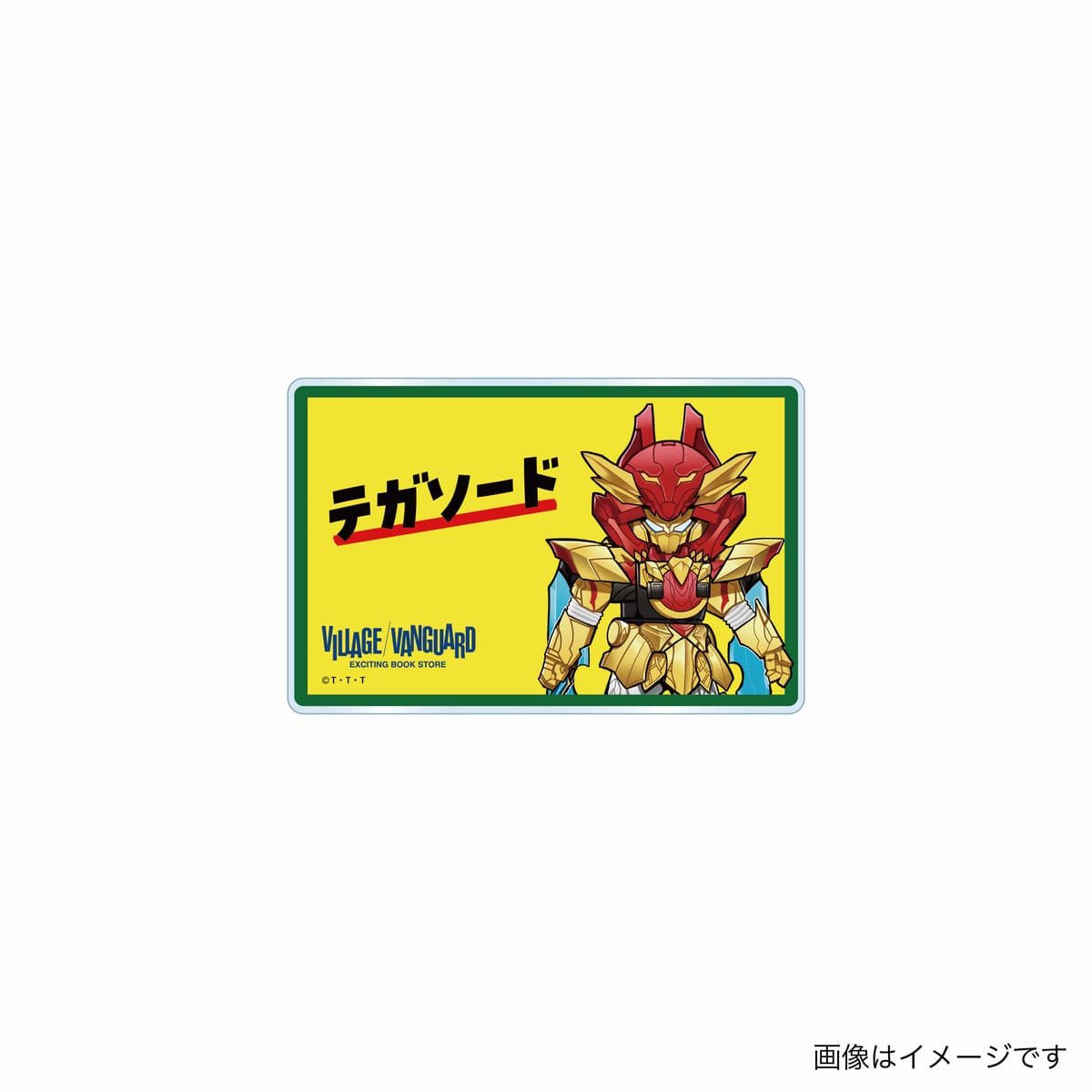 【ナンバーワン戦隊ゴジュウジャー】POP風アクリルバッジ《テガソード》