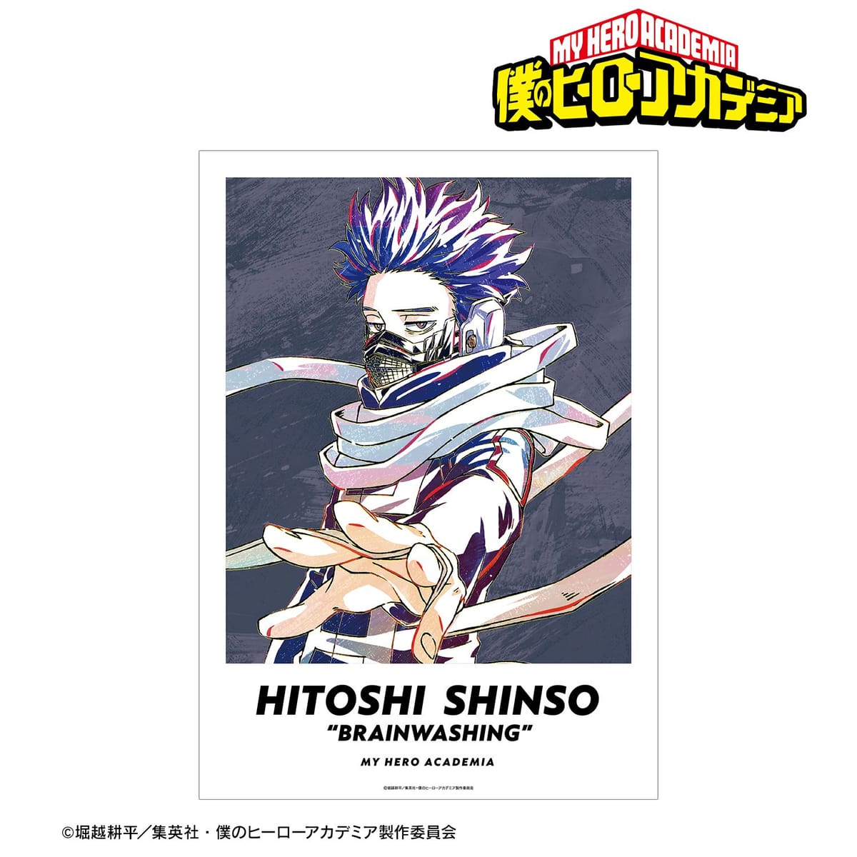 【僕のヒーローアカデミア】心操人使 Ani-Art 第5弾 A3マット加工ポスター