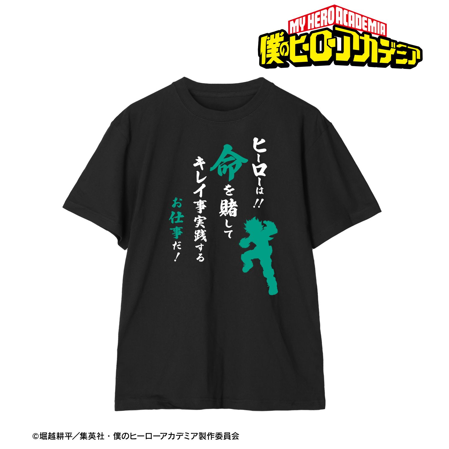 【僕のヒーローアカデミア】緑谷出久 セリフTシャツメンズ(サイズ/L)