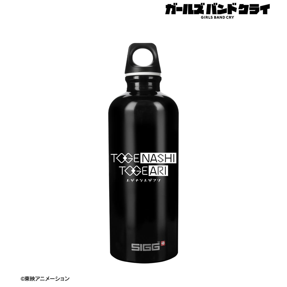 【ガールズバンドクライ】SIGGコラボ トゲナシトゲアリ トラベラーボトル