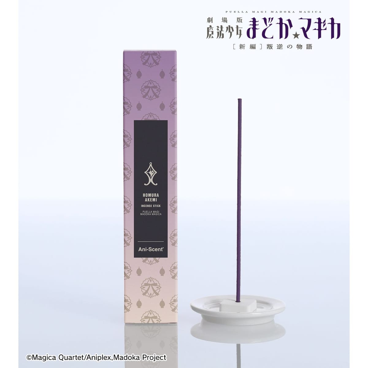 【劇場版 魔法少女まどか☆マギカ[新編]叛逆の物語】暁美ほむら Ani-Scent お香(インセンススティック)
