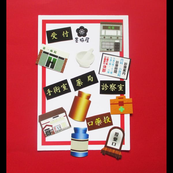 【墨梅屋】【フレークシール】古い病院【各1枚の14枚入り】