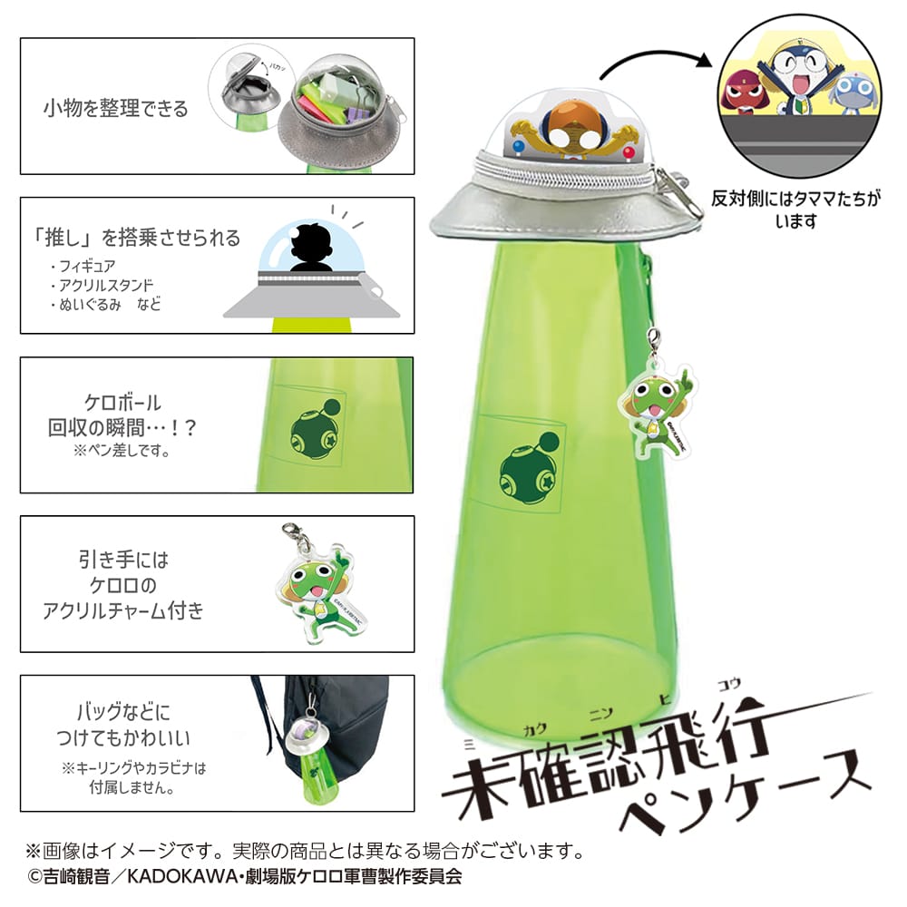 【『新劇場版☆ケロロ軍曹復活して速攻地球滅亡の危機であります！ 』】未確認飛行ペンケース