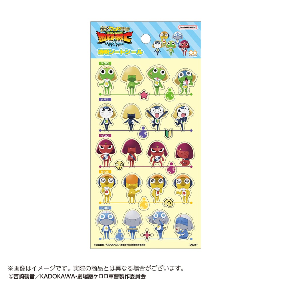 【『新劇場版☆ケロロ軍曹復活して速攻地球滅亡の危機であります！ 』】透明シートシール ケロロ小隊