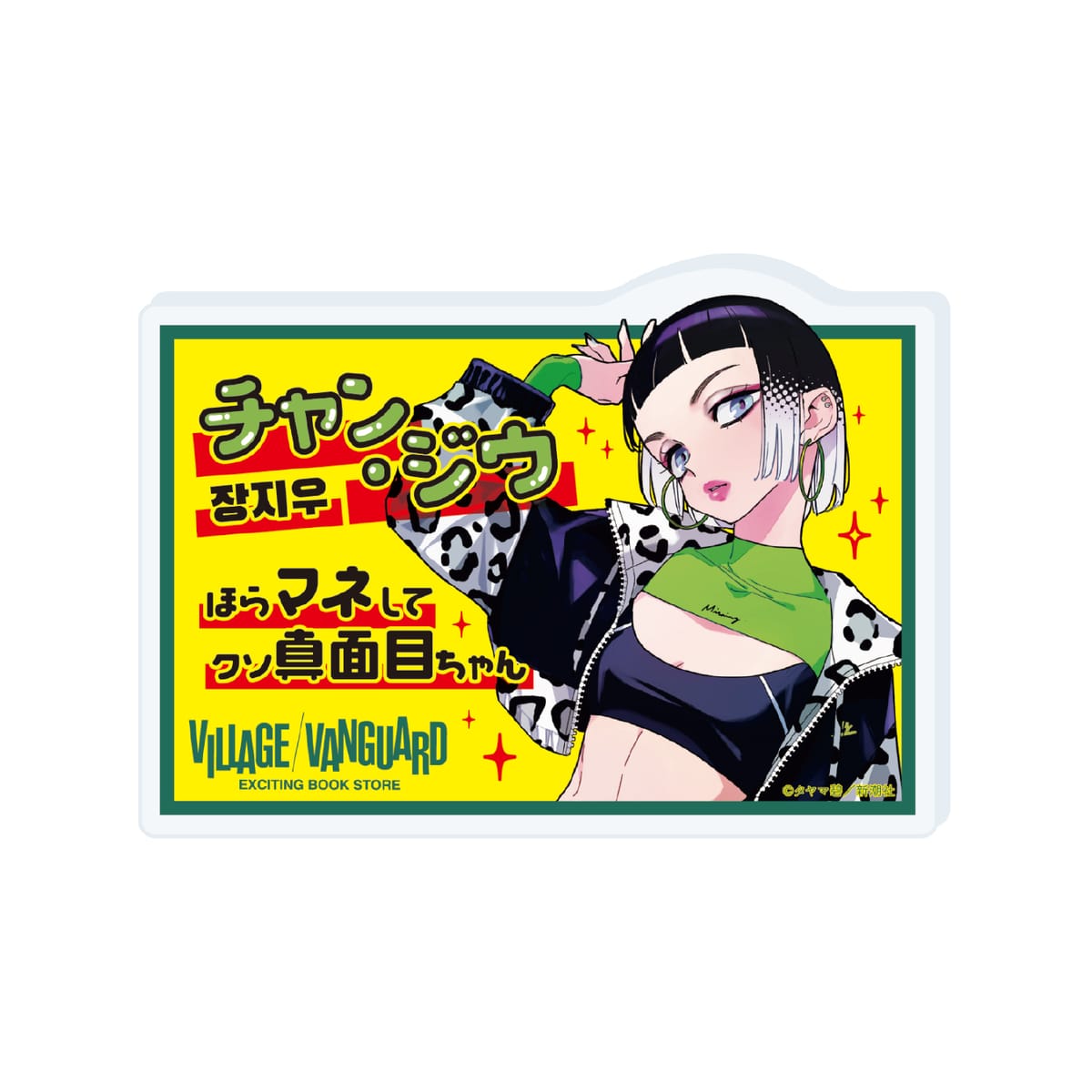 【ガールクラッシュ】アクリルPOPバッジ３巻