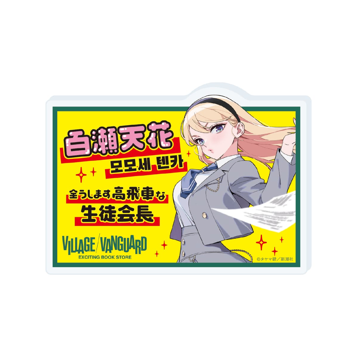 【ガールクラッシュ】アクリルPOPバッジ６巻