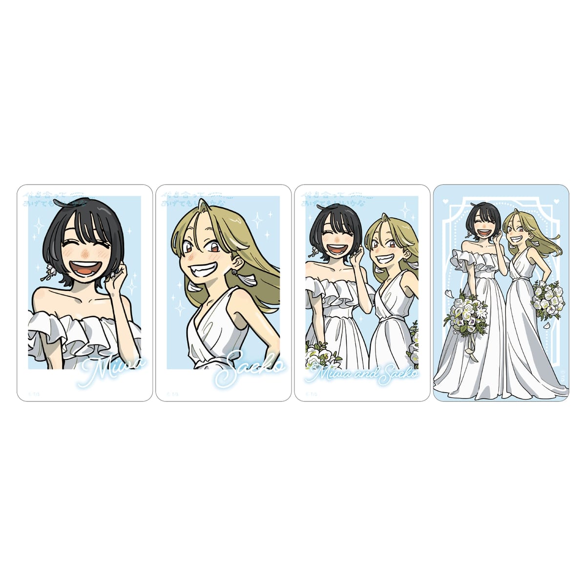 【付き合ってあげてもいいかな】クリアカード≪セット≫全4種