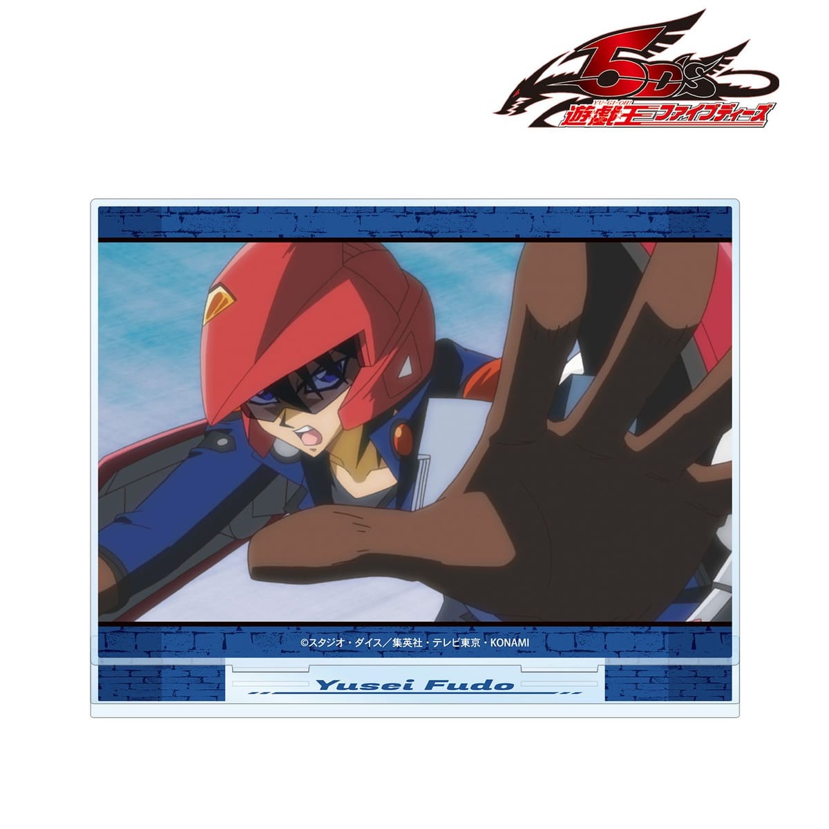 【遊☆戯☆王５D's】不動遊星 場面写BIGアクリルスタンド