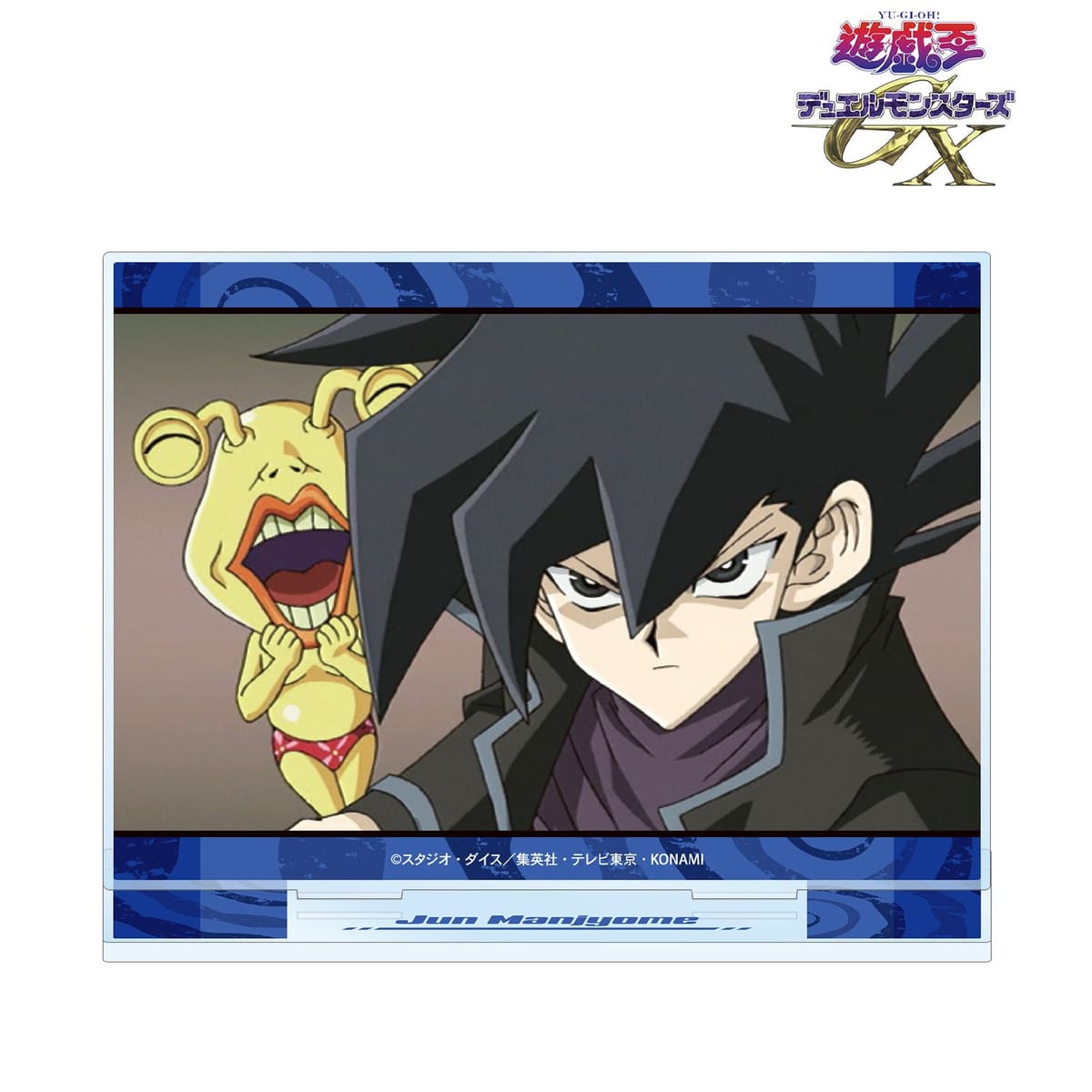 【遊☆戯☆王デュエルモンスターズGX】万丈目準 場面写BIGアクリルスタンド