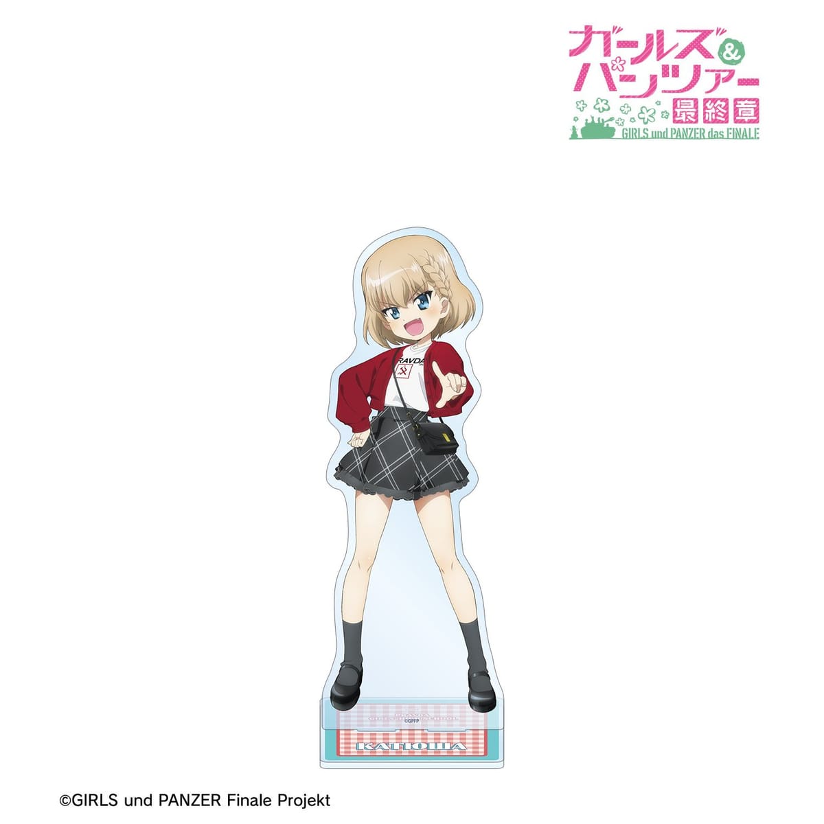 【ガールズ＆パンツァー 最終章】描き下ろし カチューシャ デート私服ver. 特大アクリルスタンド