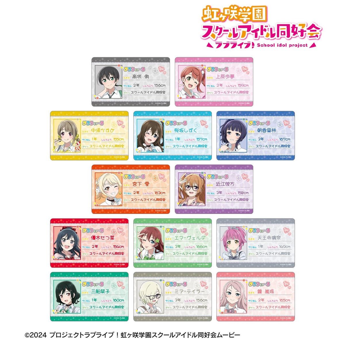 【ラブライブ！虹ヶ咲学園スクールアイドル同好会】描き下ろし ギャル制服ver. トレーディングプラスチックプロフィールカード(単位/単品)(全13種)