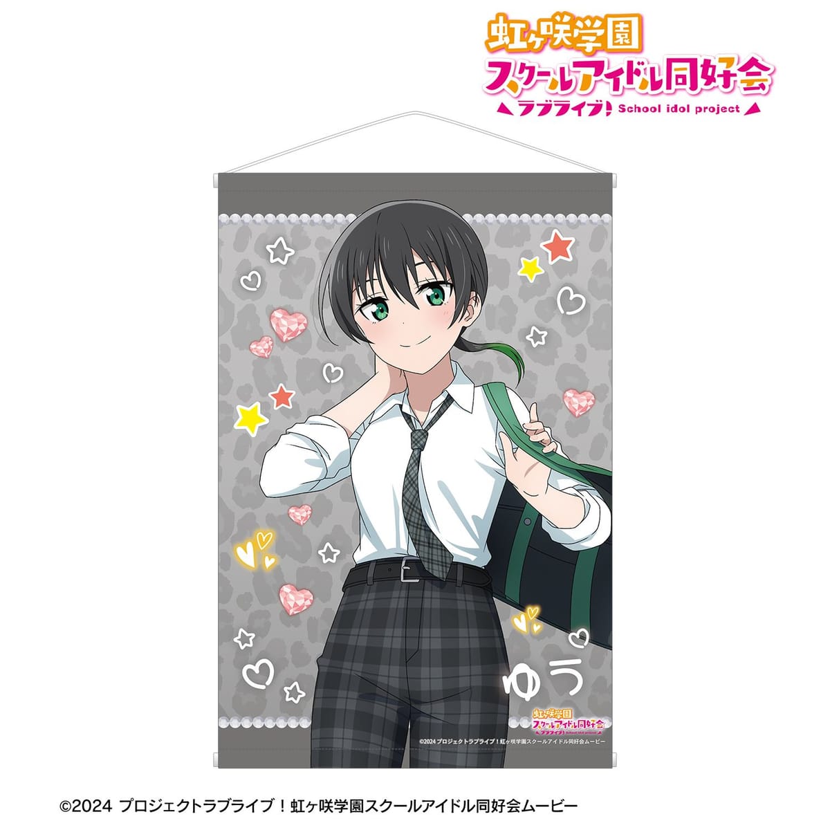 【ラブライブ！虹ヶ咲学園スクールアイドル同好会】描き下ろし 高咲 侑 ギャル制服ver. B2タペストリー