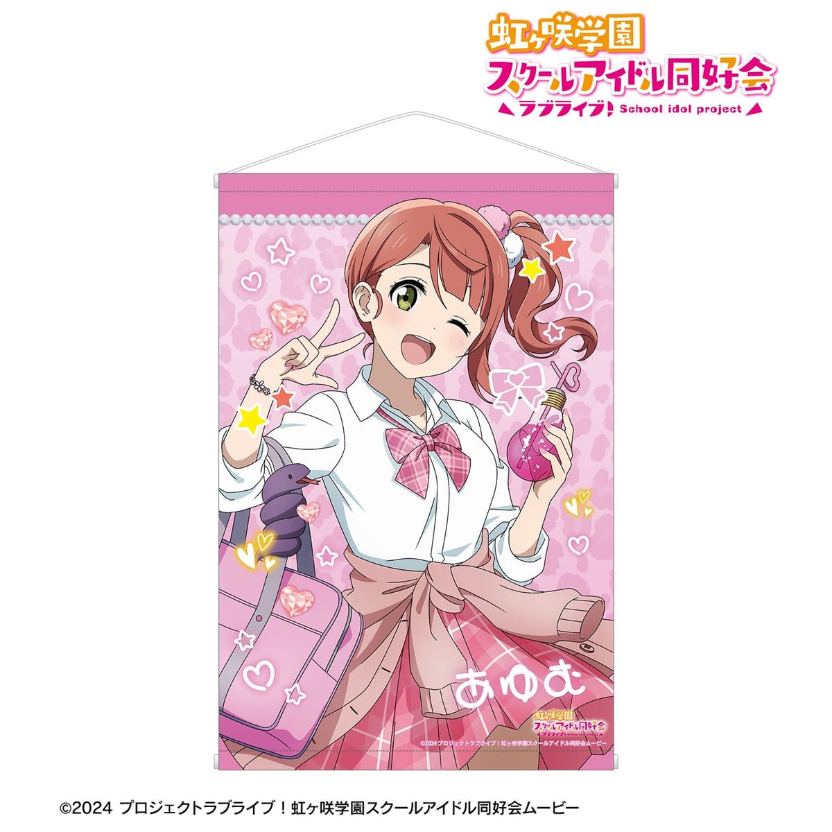 【ラブライブ！虹ヶ咲学園スクールアイドル同好会】描き下ろし 上原歩夢 ギャル制服ver. B2タペストリー