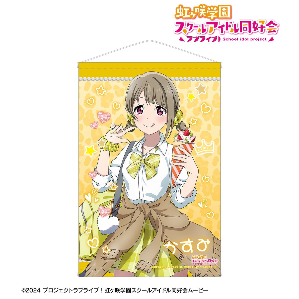【ラブライブ！虹ヶ咲学園スクールアイドル同好会】描き下ろし 中須かすみ ギャル制服ver. B2タペストリー