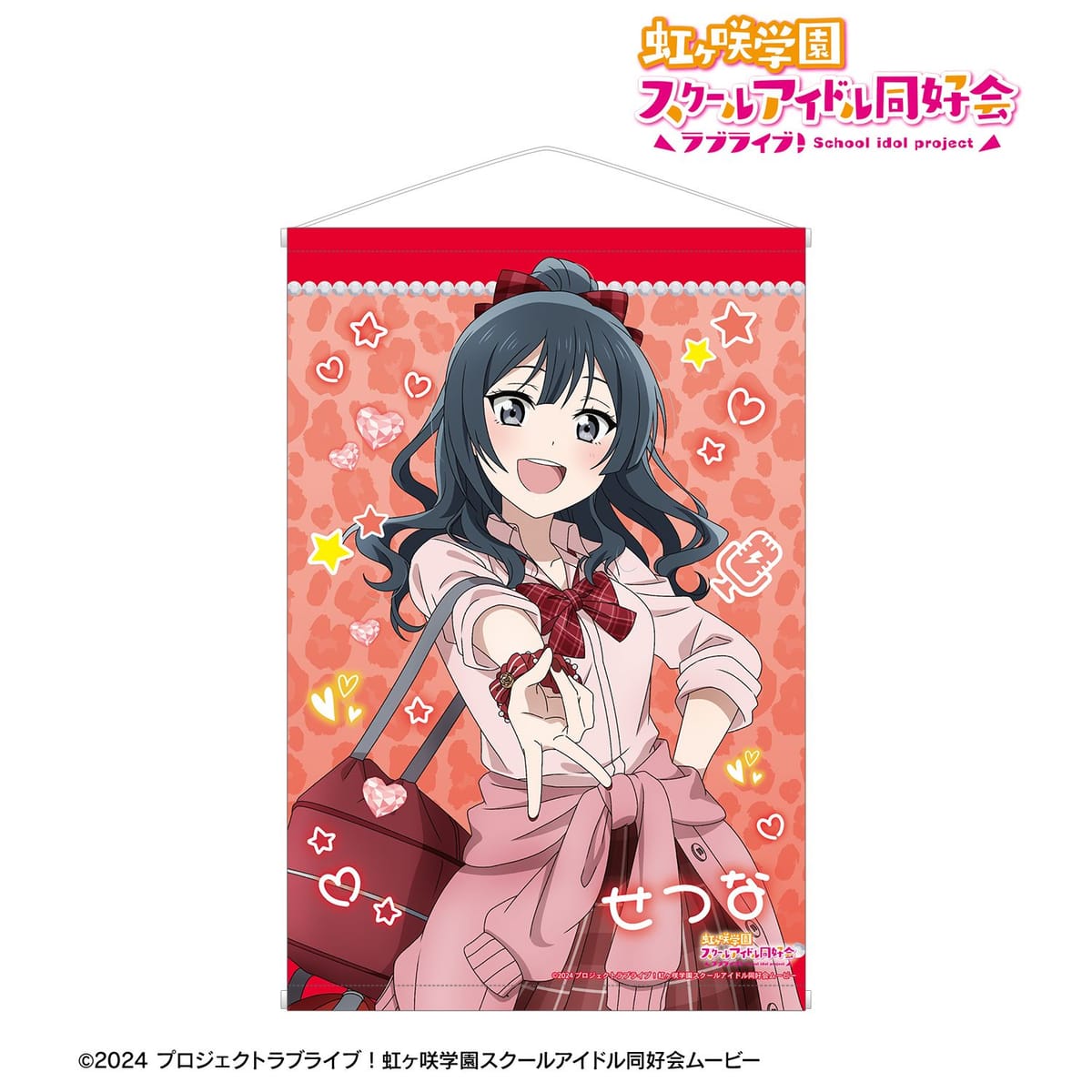 【ラブライブ！虹ヶ咲学園スクールアイドル同好会】描き下ろし 優木せつ菜 ギャル制服ver. B2タペストリー