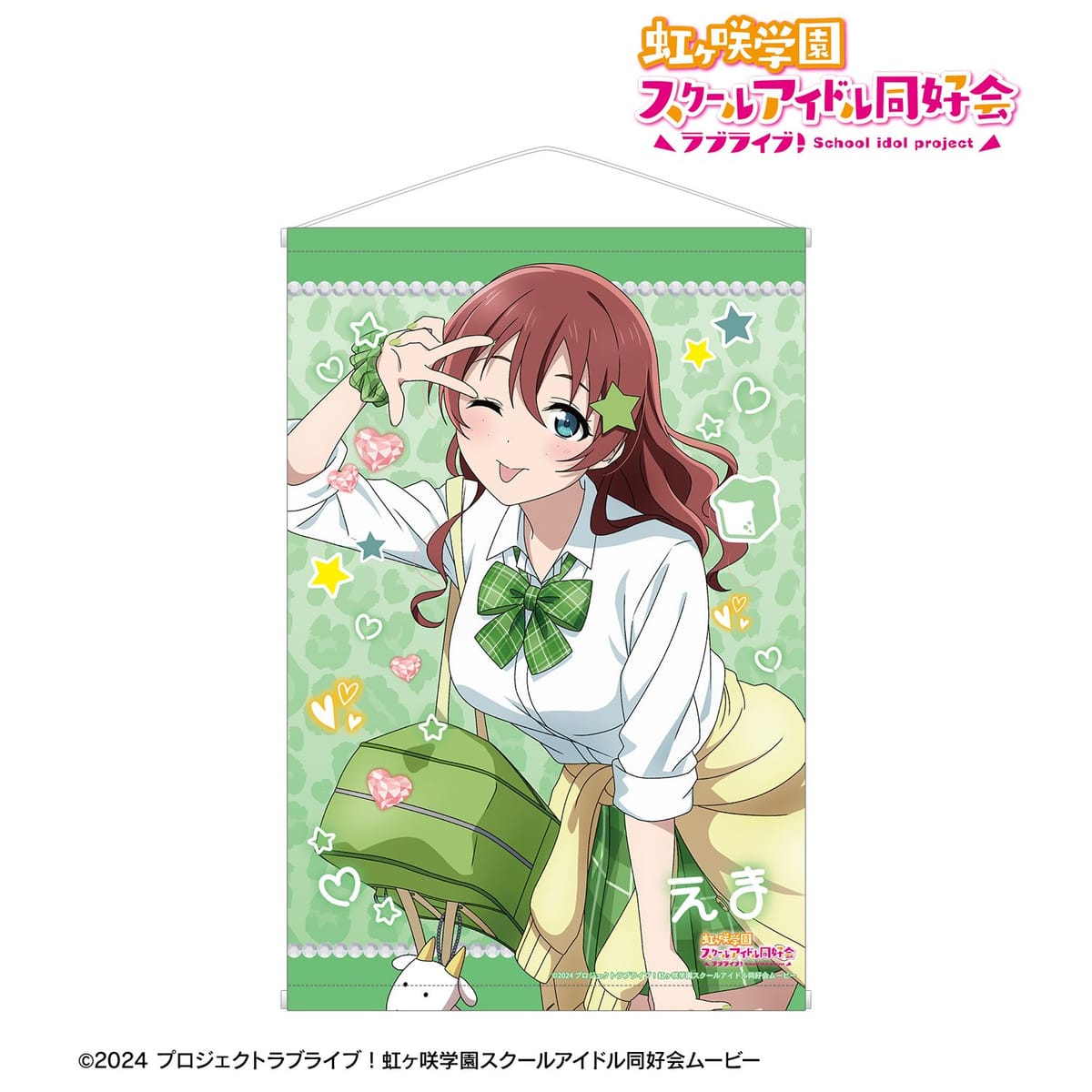 【ラブライブ！虹ヶ咲学園スクールアイドル同好会】描き下ろし エマ・ヴェルデ ギャル制服ver. B2タペストリー