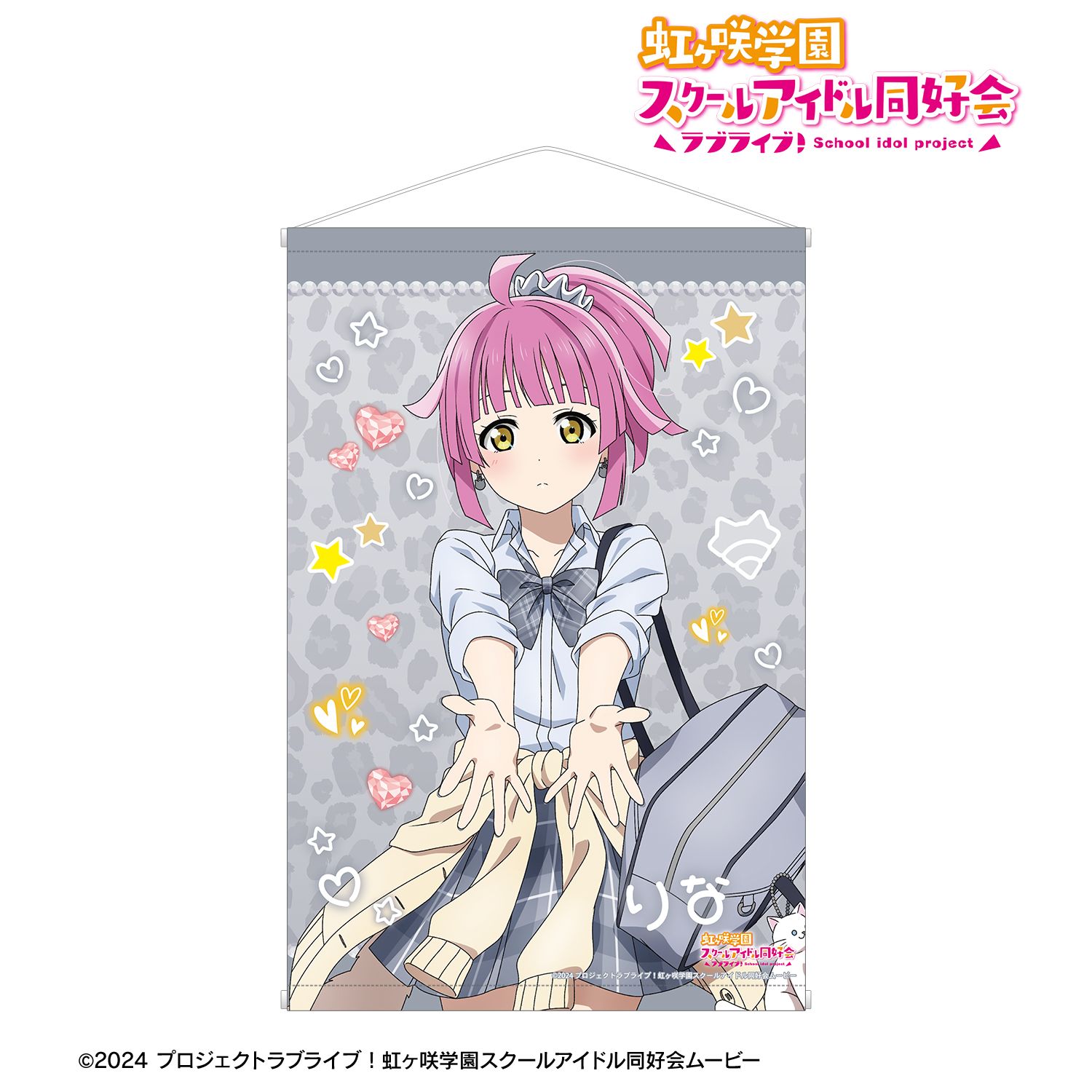 【ラブライブ！虹ヶ咲学園スクールアイドル同好会】描き下ろし 天王寺璃奈 ギャル制服ver. B2タペストリー
