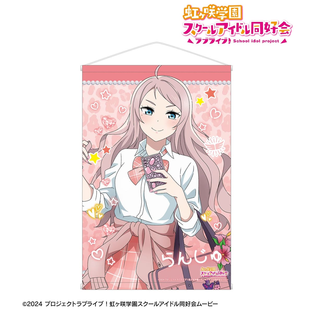 【ラブライブ！虹ヶ咲学園スクールアイドル同好会】描き下ろし 鐘 嵐珠 ギャル制服ver. B2タペストリー