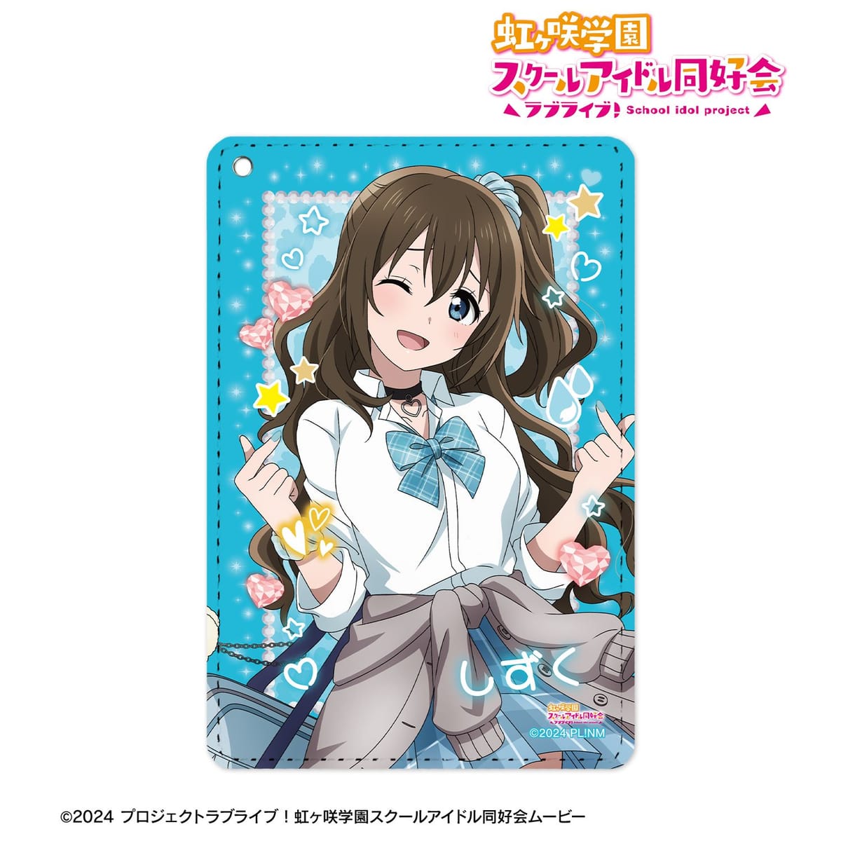 【ラブライブ！虹ヶ咲学園スクールアイドル同好会】描き下ろし 桜坂しずく ギャル制服ver. 1ポケットパスケース