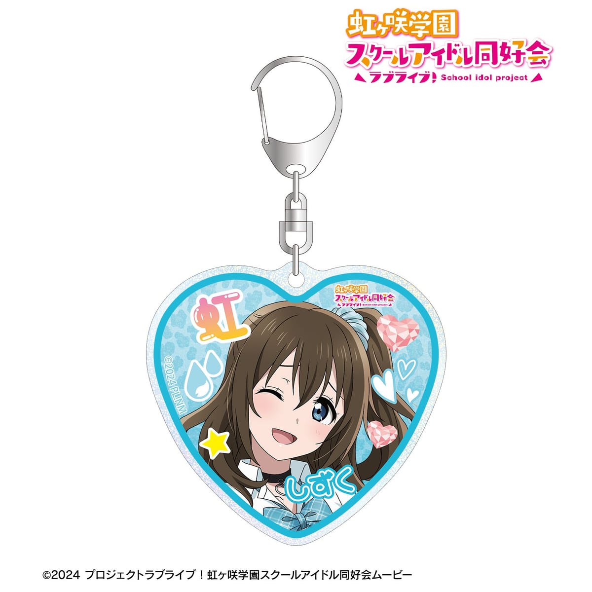 【ラブライブ！虹ヶ咲学園スクールアイドル同好会】描き下ろし 桜坂しずく ギャル制服ver. グリッターアクリルキーホルダー