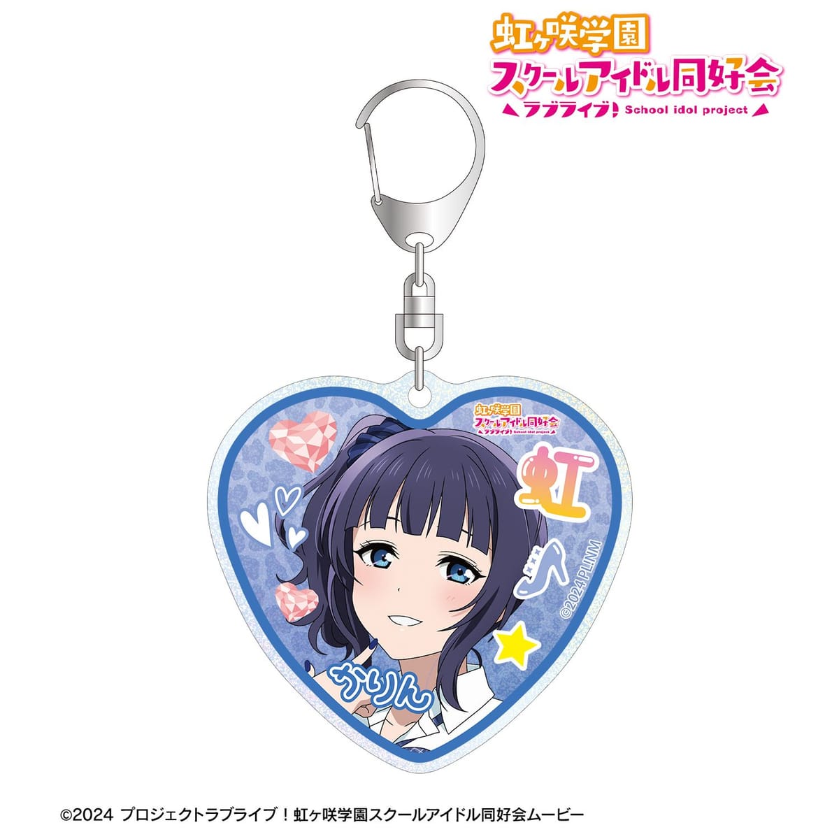 【ラブライブ！虹ヶ咲学園スクールアイドル同好会】描き下ろし 朝香果林 ギャル制服ver. グリッターアクリルキーホルダー