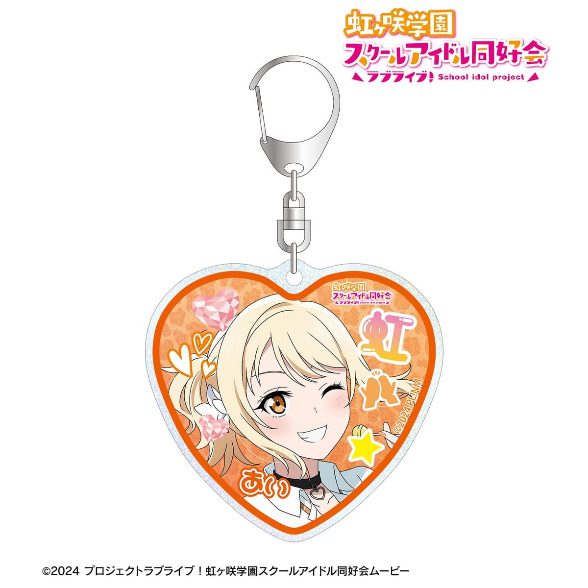 【ラブライブ！虹ヶ咲学園スクールアイドル同好会】描き下ろし 宮下 愛 ギャル制服ver. グリッターアクリルキーホルダー