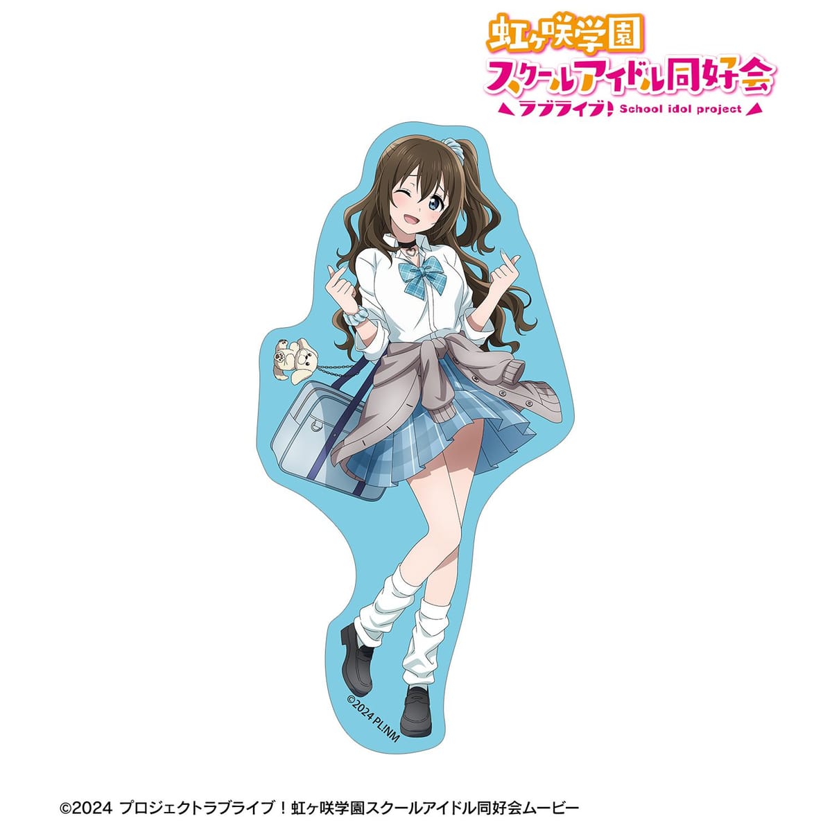 【ラブライブ！虹ヶ咲学園スクールアイドル同好会】描き下ろし 桜坂しずく ギャル制服ver. ダイカットステッカー