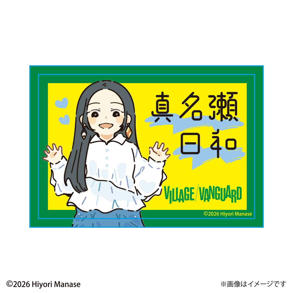 【真名瀬日和】 ステッカー