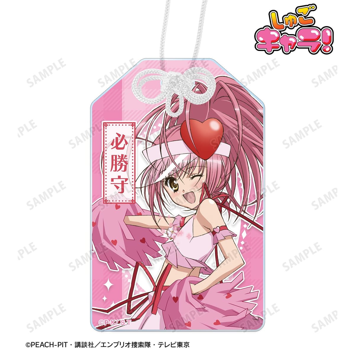 【しゅごキャラ！】アミュレットハート アクリルお守り