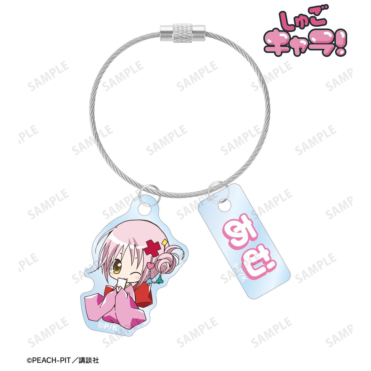 【しゅごキャラ！】日奈森 あむ ちびキャラ 2連ワイヤーアクリルキーホルダー
