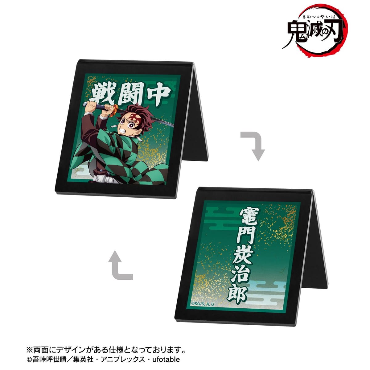 【鬼滅の刃】竈門炭治郎 アクリルサインプレート