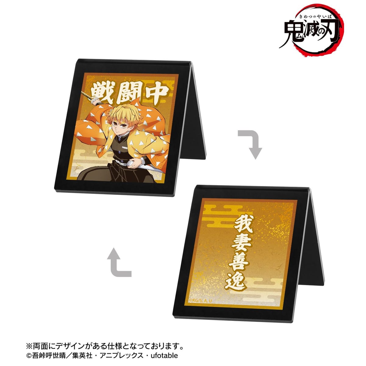 【鬼滅の刃】我妻善逸 アクリルサインプレート
