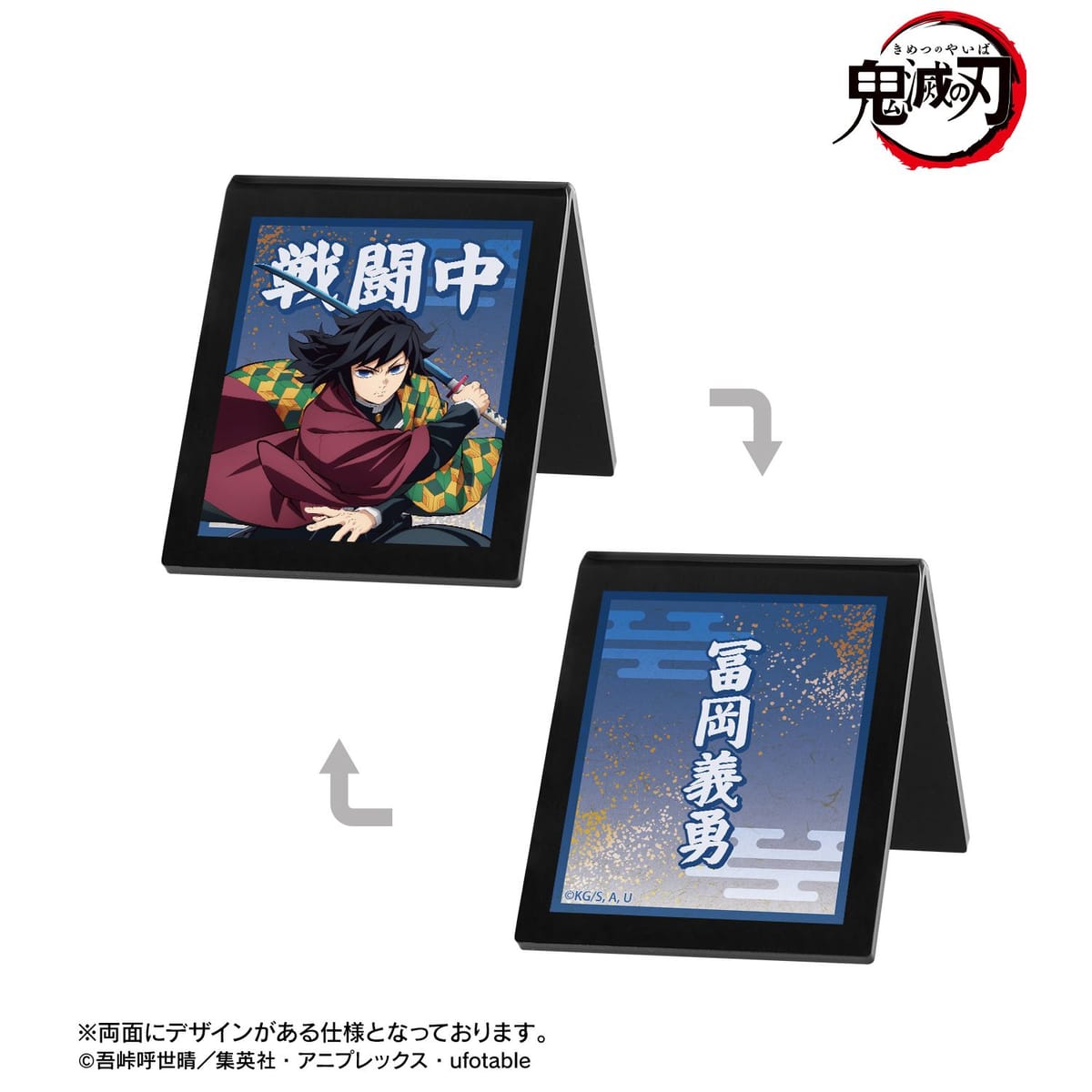 【鬼滅の刃】冨岡義勇 アクリルサインプレート