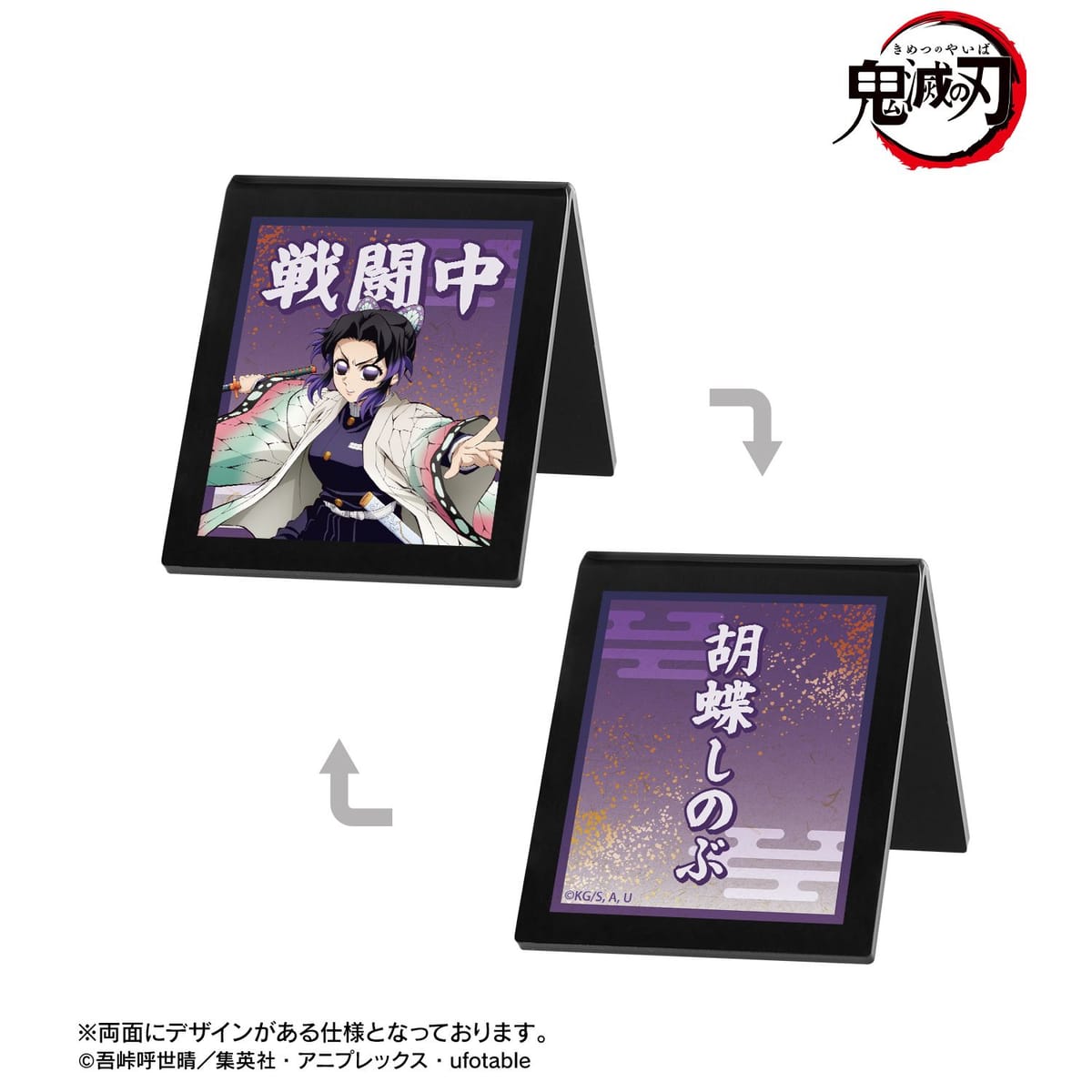 【鬼滅の刃】胡蝶しのぶ アクリルサインプレート