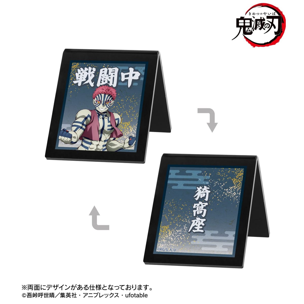 【鬼滅の刃】猗窩座 アクリルサインプレート
