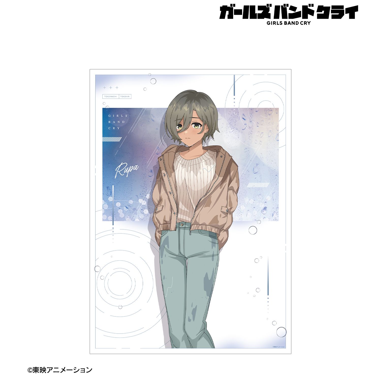 【ガールズバンドクライ】描き下ろし ルパ In the rain ver. A3マット加工ポスター