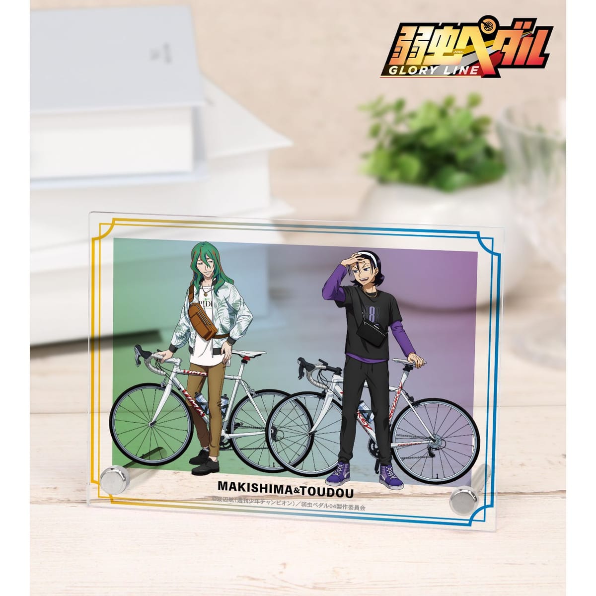【弱虫ペダル GLORY LINE】描き下ろし 巻島 裕介&東堂 尽八 アウトドアver. A6アクリルパネル