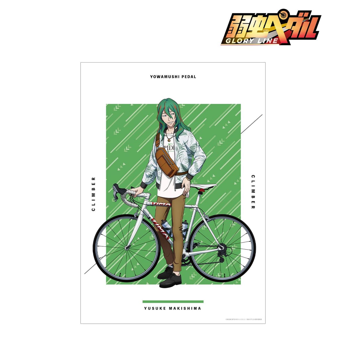 【弱虫ペダル GLORY LINE】描き下ろし 巻島 裕介 アウトドアver. A3マット加工ポスター