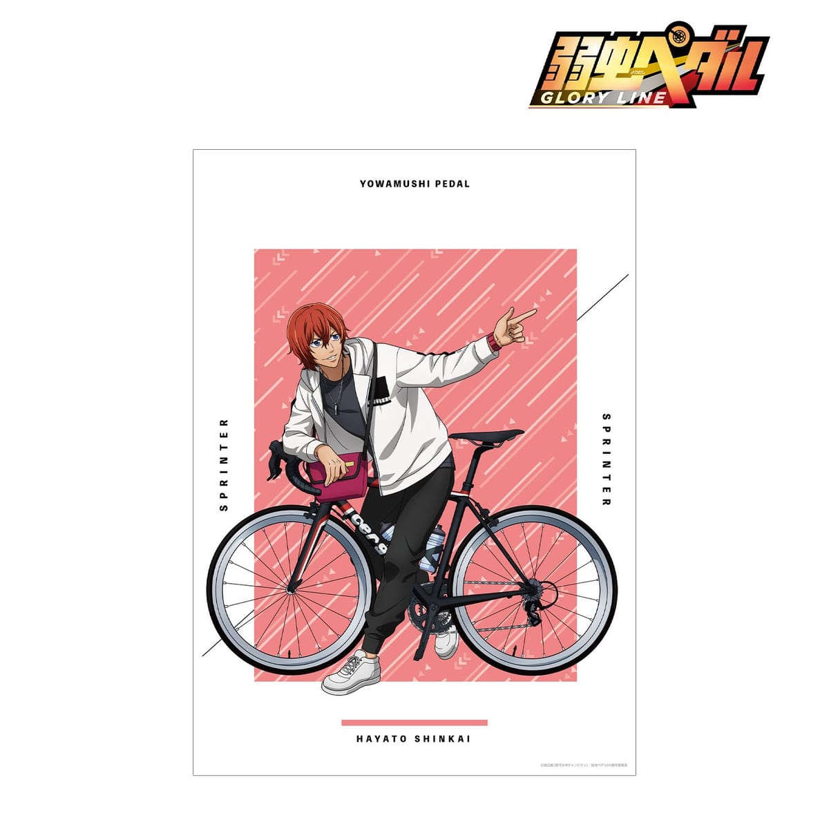 【弱虫ペダル GLORY LINE】描き下ろし 新開 隼人 アウトドアver. A3マット加工ポスター
