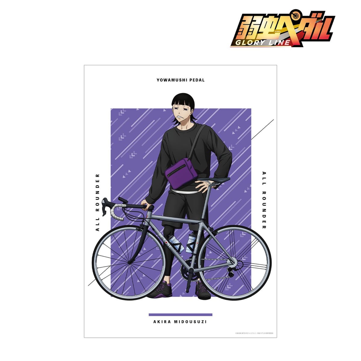 【弱虫ペダル GLORY LINE】描き下ろし 御堂筋 翔 アウトドアver. A3マット加工ポスター