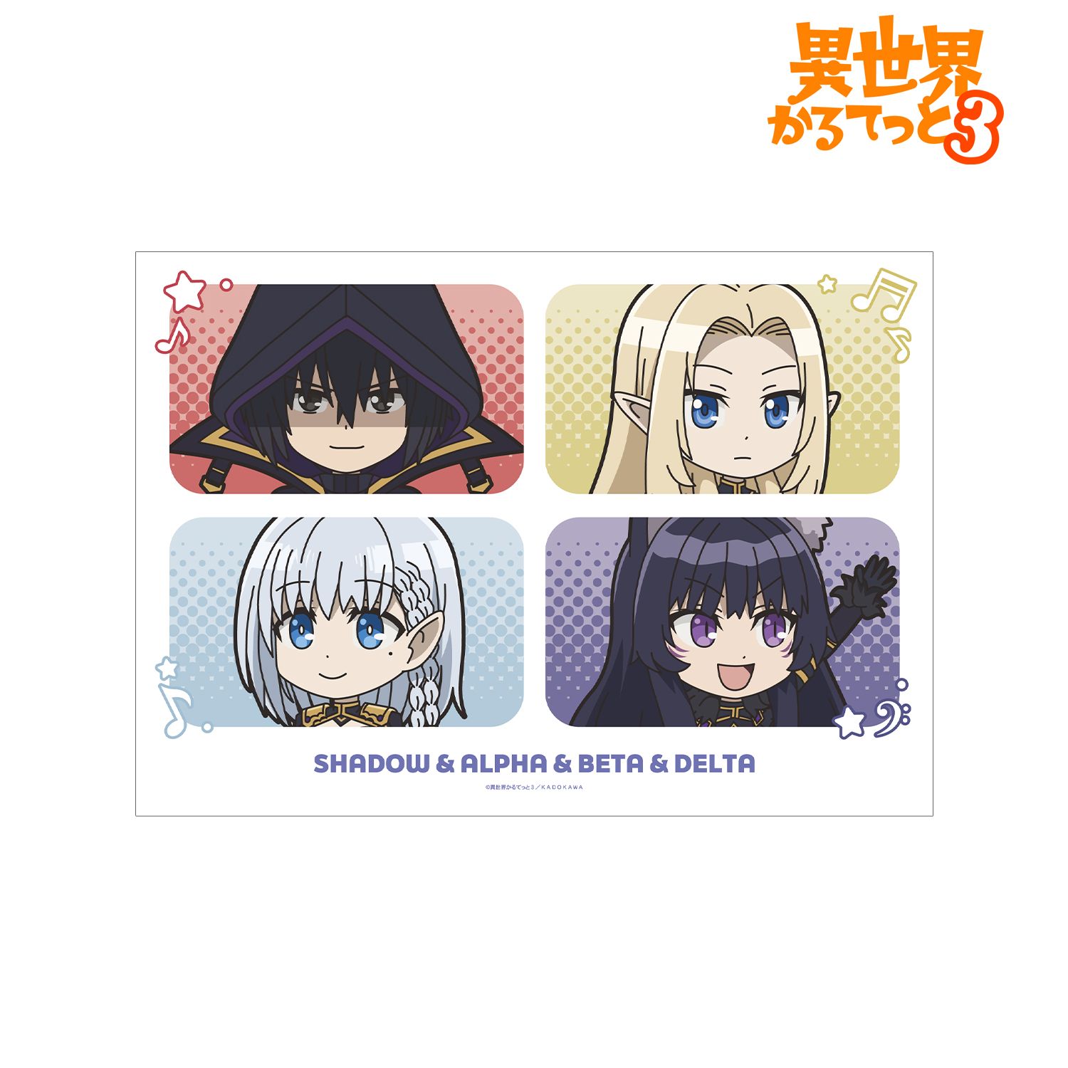 【異世界かるてっと3】A3マット加工ポスター ver.F