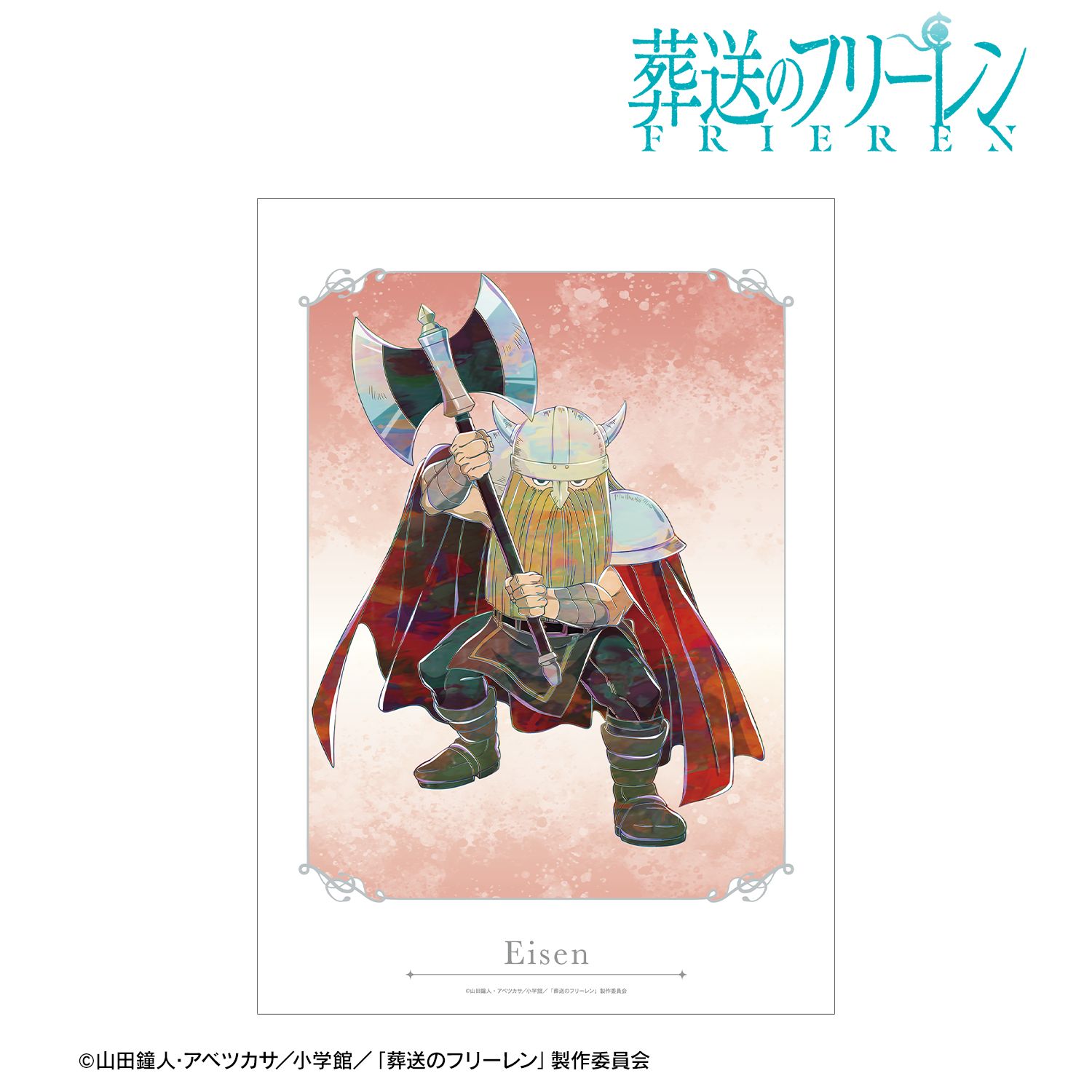 【葬送のフリーレン】アイゼン Ani-Art A3マット加工ポスター