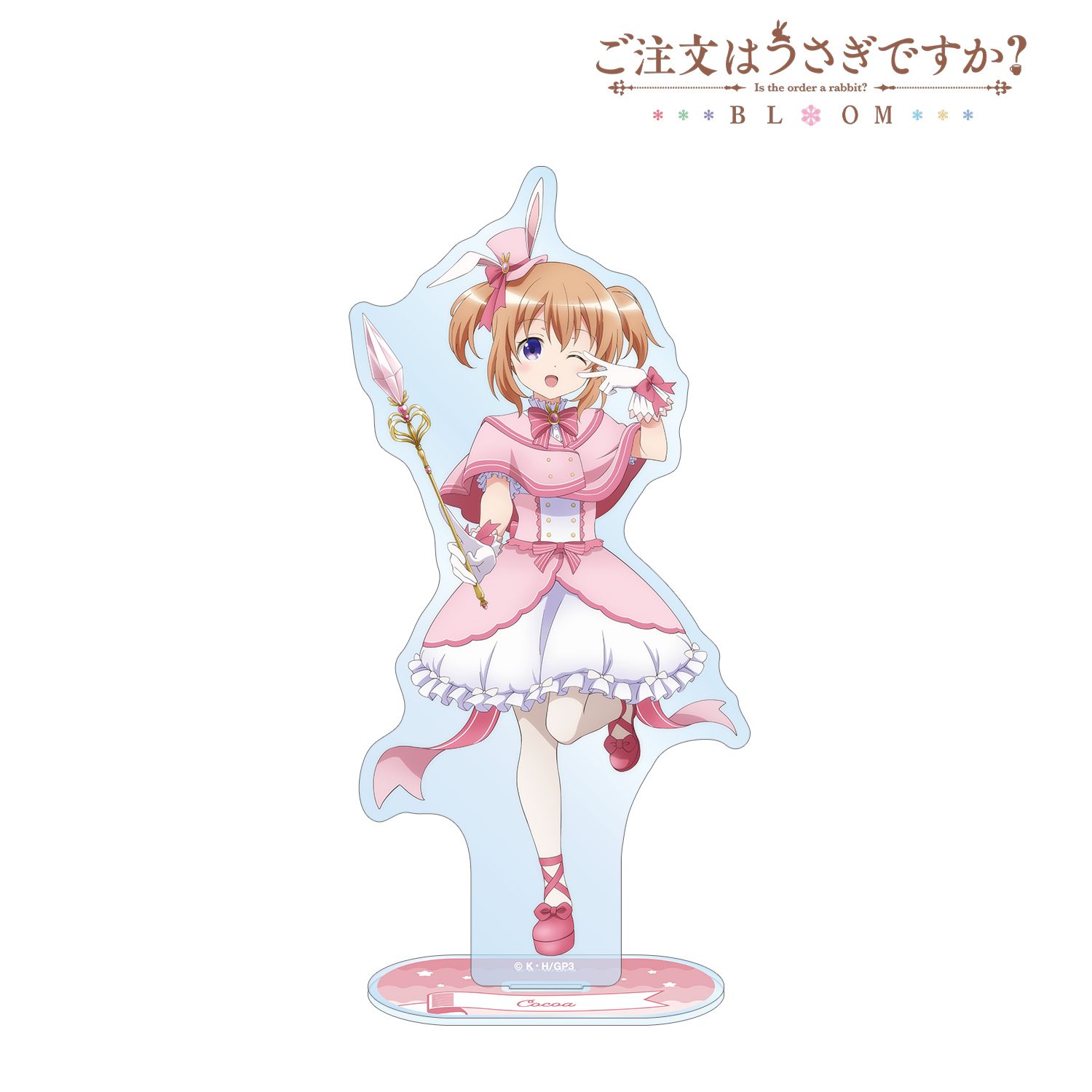 ご注文はうさぎですか？ BLOOM】描き下ろし ココア 魔法少女ver. BIG