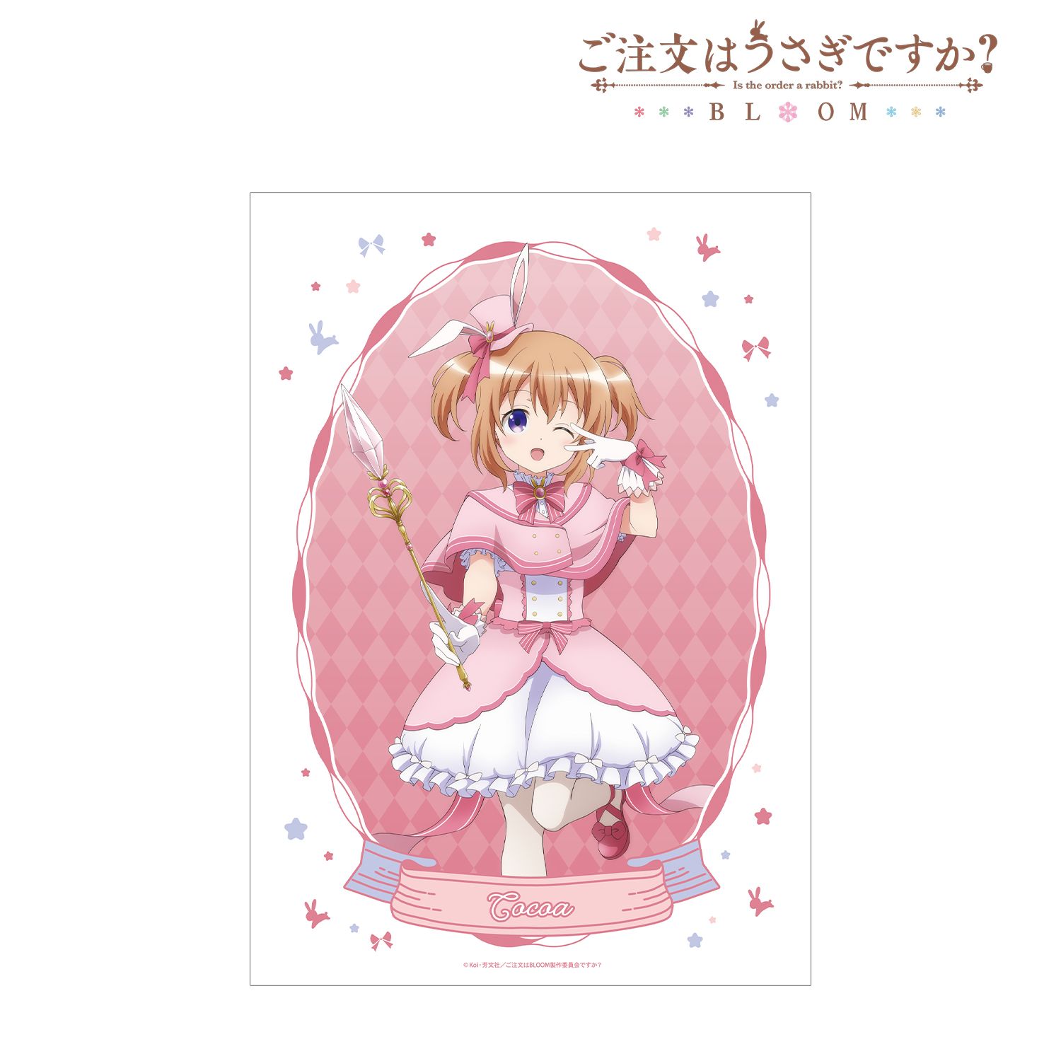 ご注文はうさぎですか？ BLOOM】描き下ろし ココア 魔法少女ver. A3