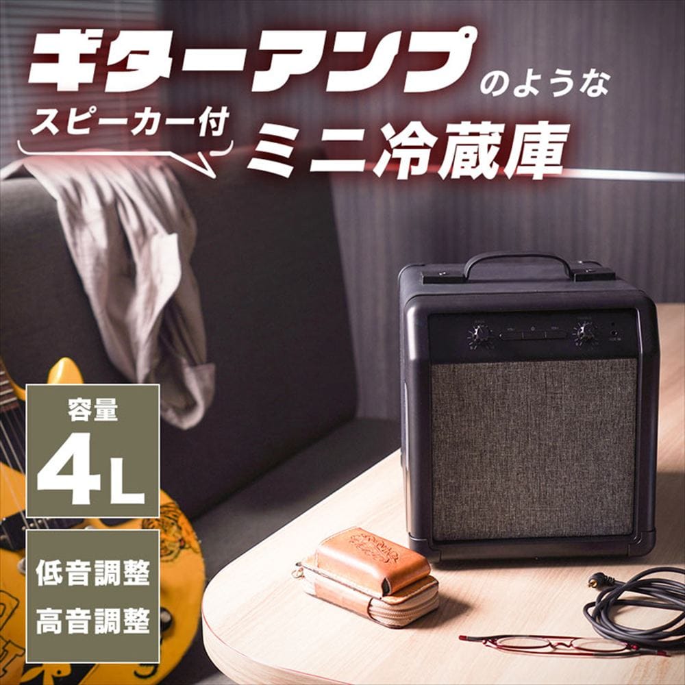 【夏物家電】スピーカー内蔵ギターアンプ型冷蔵庫