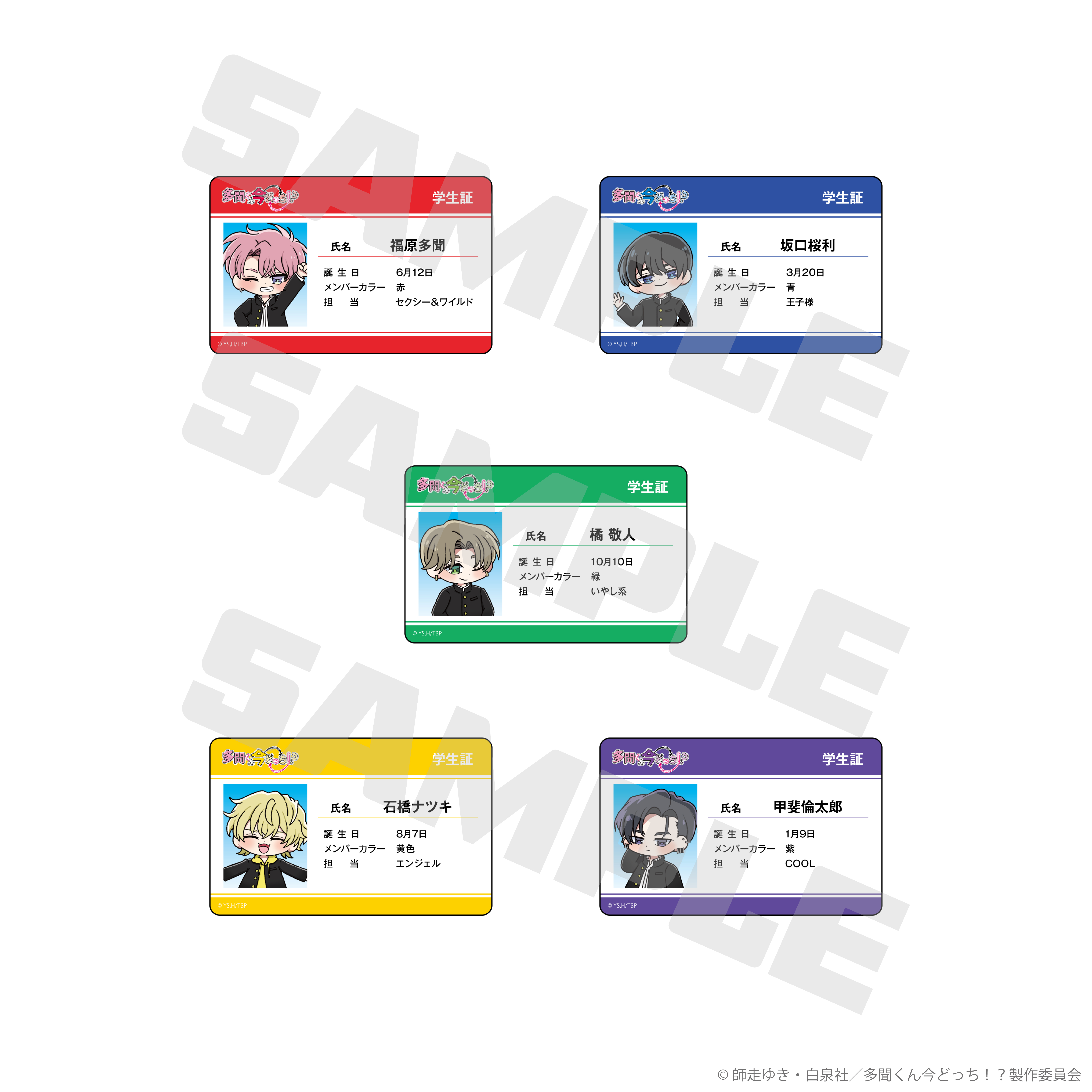 【多聞くん今どっち！？】 トレーディングカード≪単品≫（全５種ランダム）