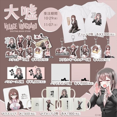 大嘘】Tシャツ 泣いちゃうOLちゃん Lサイズ / vvstore