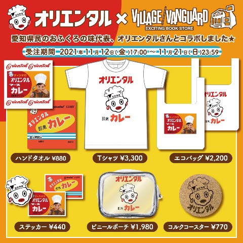 オリエンタルカレー】ハンドタオル マースカレー / vvstore