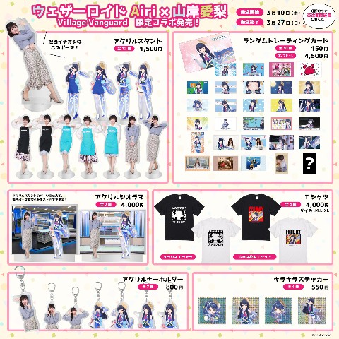 ウェザーロイドAiri×山岸愛梨】トレーディングカード ランダム30種 ≪単品≫（全30種ランダム） / vvstore